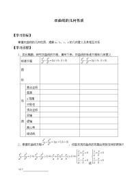 人教B版 (2019)选择性必修 第一册第二章　平面解析几何2.6 双曲线及其方程2.6.2 双曲线的几何性质学案及答案