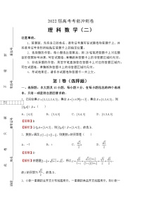 （全国卷）2022届高考考前冲刺卷（二）—理科数学试题及答案