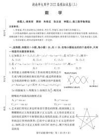 2022长沙湖南师大附中高三模拟（三）数学试卷PDF版含答案答题卡