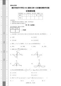 重庆市南开中学校2022届高三第十次质量检测数学试题