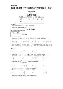 安徽省合肥市第一中学2022届高三下学期冲刺最后一卷文科数学试题-