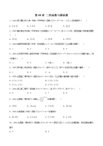 第08讲 二次函数与幂函数-【高考艺术生专用】2022年高考数学一轮复习特训特练（基础版，全国通用版）