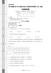 四川省雅安市2022届高三第三次诊断性考试数学（文）试题-
