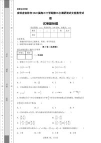 吉林省吉林市2022届高三下学期第三次调研测试文科数学试题-