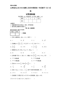 江西省九江市2022届第三次高考模拟统一考试数学（文）试题-9