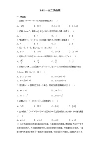 高中数学北师大版 (2019)必修 第一册4.1 一元二次函数同步训练题