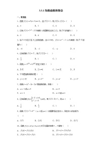 高中数学北师大版 (2019)必修 第一册3.1 指数函数的概念达标测试