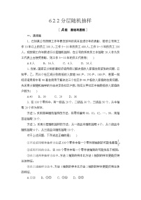 高中数学北师大版 (2019)必修 第一册2.2 分层随机抽样习题