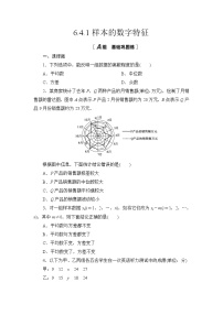 高中数学北师大版 (2019)必修 第一册4.1 样本的数字特征精练