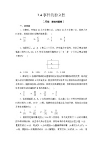高中数学北师大版 (2019)必修 第一册4 事件的独立性达标测试