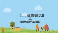 北师大版 (2019)必修 第一册2.2 函数的表示法课前预习课件ppt