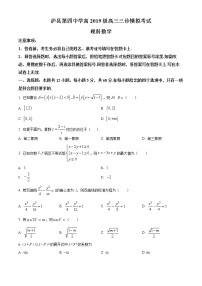 四川省泸州市泸县第四中学2022届高三三诊模拟考试理科数学试题