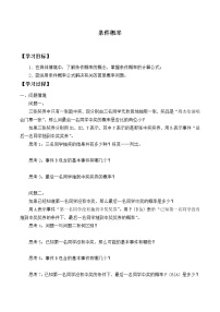 数学4.1.1 条件概率学案设计