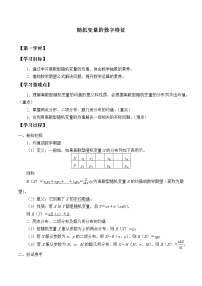 高中人教B版 (2019)4.2.4 随机变量的数字特征学案
