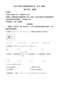 浙江省四校2022届高三下学期联考数学试题及参考答案