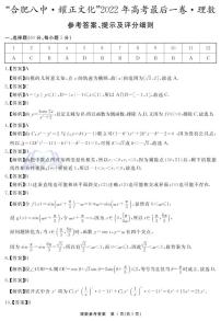 2022届合肥八中最后一卷数学试题及参考答案