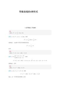 高考数学一轮复习——常见导数放缩6种形式