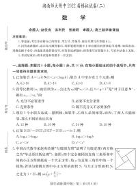 2022湖南师大附中高考二模数学试题及参考答案