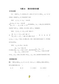 2021年高考数学二轮复习——数列奇偶项问题