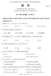 2022届北京市朝阳区高三下学期质量检测二数学试题