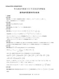 2022届华大新高考联盟名校高考押题（全国卷）理科数学试卷
