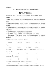 2022年普通高等学校招生全国统一考试数学冲刺卷二