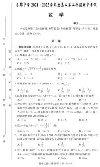 长郡中学2021—2022学年度高二第二学期期中考试数学试卷