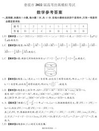 2022娄底市高考仿真模拟考试数学试卷及参考答案