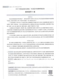 2022天星密押-高考理科数学AB卷试题及参考答案