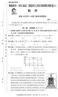 佩佩教育·2022届高三湖南四大名校名师团队周模卷数学试题及参考答案