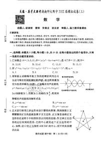2022炎德英才大联考湖南师大附中三模数学试卷及参考答案