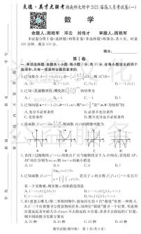 炎德英才大联考湖南师大附中2021届高三月考数学试卷及参考答案（一）