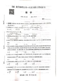 2021长沙市一中高三第九次月考数学试卷