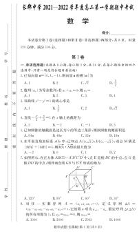 长郡中学2021年下学期高二期中考试数学试卷及参考答案