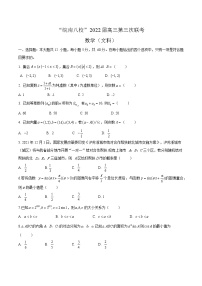 2022届安徽省“皖南八校”高三第三次联考数学（文科）试题