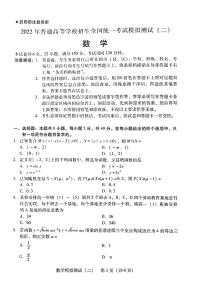 广东省2022年普通高等学校招生全国统一考试模拟测试（二）数学试题