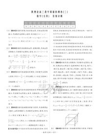 陕西省高三教学质量检测卷（三）文科数学试题及参考答案