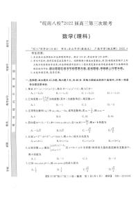 安徽省皖南八校第三次联考2022届高三理科数学试题及参考答案