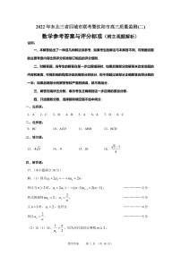 2022年东北三省四城市联考暨沈阳市高三质量监测(二)数学