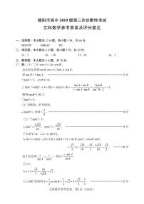 2022届四川省德阳市高三“三诊”数学试题及参考答案