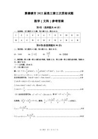 2022届江西省景德镇市高三第三次质检数学（文理科）试题及参考答案