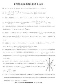 2022届河南省汝州市高三4月质量检测理科数学试卷及参考答案