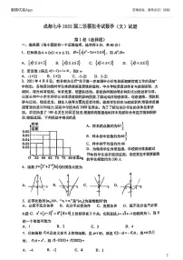 2022届成都七中文科数学二诊试题及答案