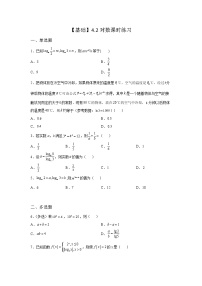高中数学苏教版 (2019)必修 第一册4.2 对数课堂检测