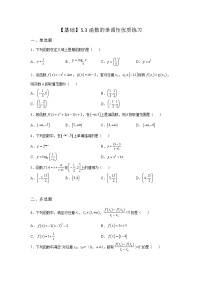 苏教版 (2019)必修 第一册5.3 函数的单调性同步训练题