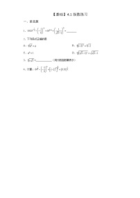 高中数学4.1 指数课时练习