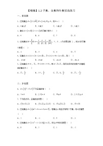苏教版 (2019)必修 第一册1.2 子集、全集、补集当堂达标检测题