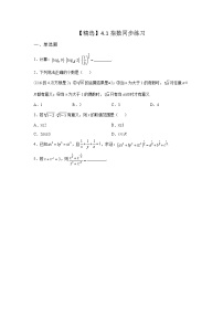 高中数学4.1 指数课后复习题
