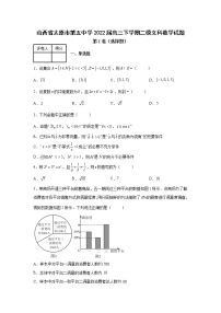 山西省太原市第五中学2022届高三下学期二模文科数学试题