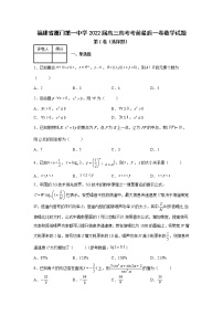 福建省厦门第一中学2022届高三高考考前最后一卷数学试题